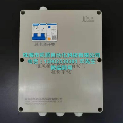 通风柜控制箱
